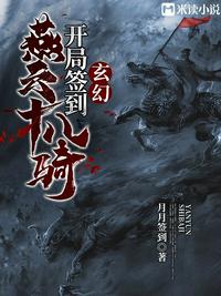 Fantasy: Sign In To Yanyun Eighteen Riders at the Beginning