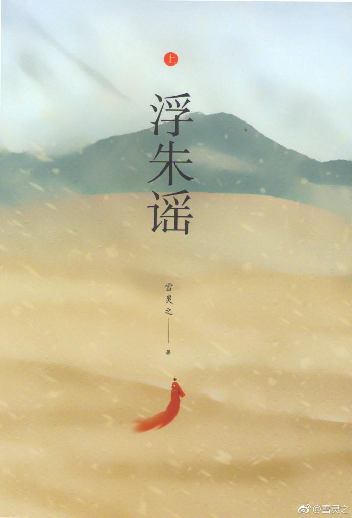 Fuzhu's Ballad
