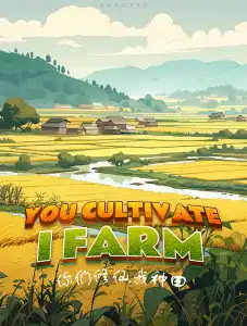 You Cultivate, I Farm